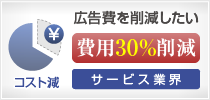 サービス業界
