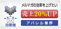 アパレル業界