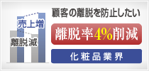 化粧品業界
