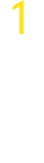 1 プロが分析をもとに対応