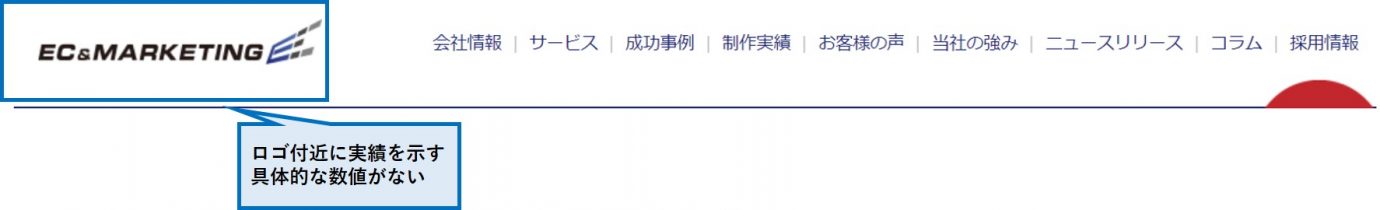 セオリー①：サイトの規模感を示す定量的な情報を提示する_悪い例