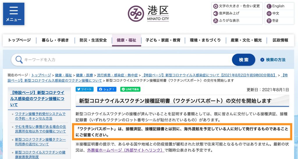 港区のワクチンパスポート交付開始画面