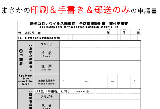 ワクチンパスポートの印刷＆手書き＆郵送のみの申請書