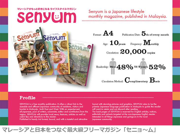 マレーシアと日本をつなぐ最大級フリーマガジン「セニョ～ム」