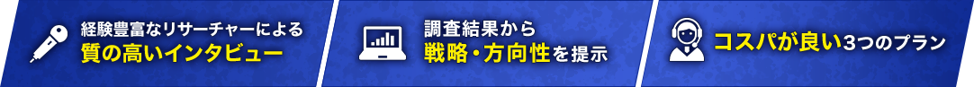 Trace Hackサービスが選ばれる理由