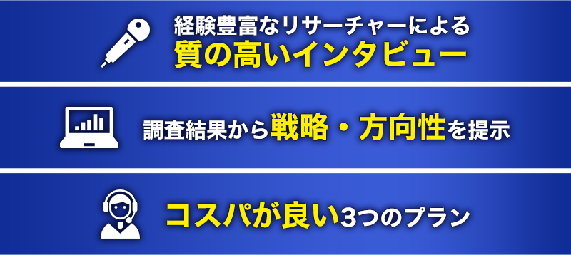 Trace Hackサービスが選ばれる理由