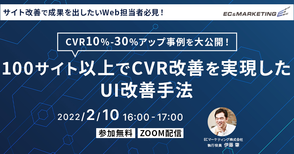2月10日ウェビナー