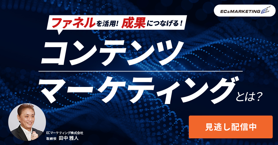成果につなげるコンテンツマーケティングとは?
