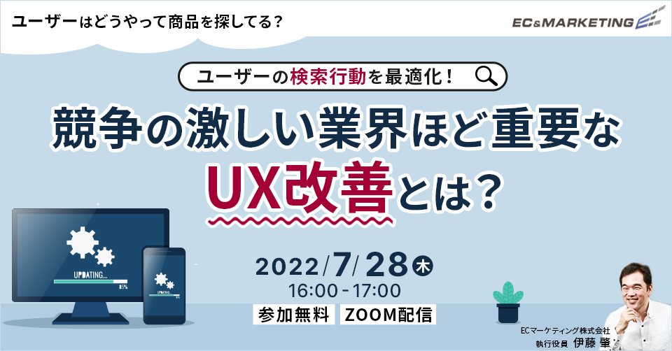 ユーザーの検索行動を最適化! 競争の激しい業界ほど重要なUX改善とは?