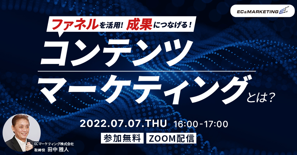 成果につなげるコンテンツマーケティングとは? 一歩先を行くための「ファネル」活用例